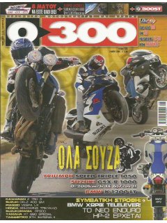 0-300 Νο 120