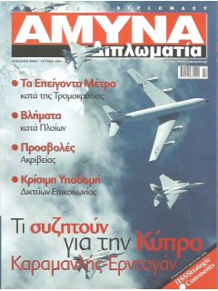 Άμυνα και Διπλωματία No 156