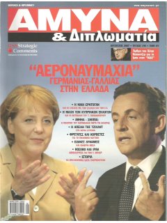 Άμυνα και Διπλωματία No 196