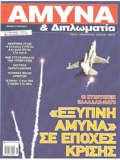 Άμυνα και Διπλωματία No 246