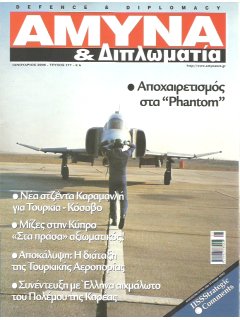 Άμυνα και Διπλωματία No 177