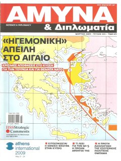 Άμυνα και Διπλωματία No 215