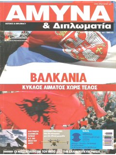 Άμυνα και Διπλωματία No 203