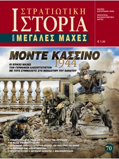 Μόντε Κασσίνο 1944, Μεγάλες Μάχες Νο 70