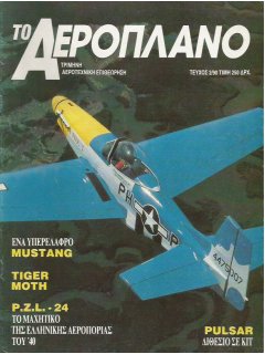Το Αεροπλάνο 1990 No 02