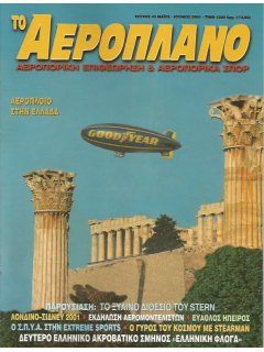 Το Αεροπλάνο 2001/05-06 (Νο 43)