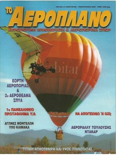 Το Αεροπλάνο 2001/01-02 (Νο 41)