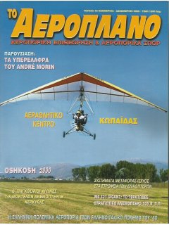 Το Αεροπλάνο 2000/11-12 (Νο 40)