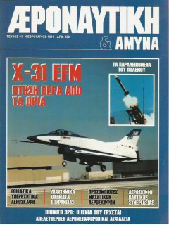 Αεροναυτική και Άμυνα No 31