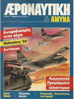 Αεροναυτική και Άμυνα No 07