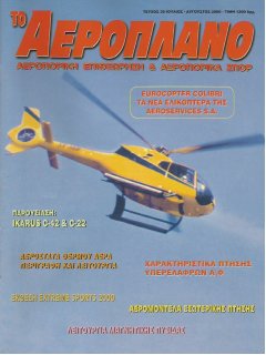 Το Αεροπλάνο 2000/07-08 (Νο 38)
