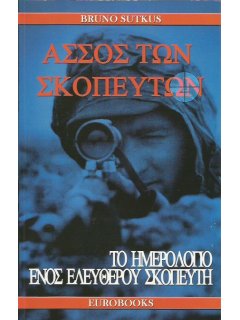 Άσσος των Σκοπευτών, Eurobooks