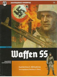 Waffen SS - Βιβλίο V, Σειρά Χαλύβδινος Όλεθρος