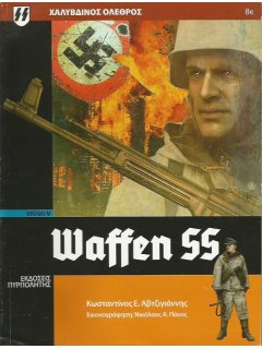 Waffen SS - Βιβλίο V, Σειρά Χαλύβδινος Όλεθρος