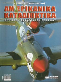 Αμερικανικά Καταδιωκτικά Δευτέρου Παγκοσμίου Πολέμου