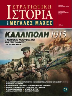 Καλλίπολη 1915, Μεγάλες Μάχες Νο 73