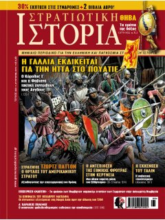 Στρατιωτική Ιστορία Νο 223