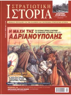 Στρατιωτική Ιστορία No 081