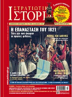 Στρατιωτική Ιστορία No 163