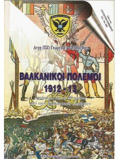 Βαλκανικοί Πόλεμοι 1912-13, Γενικό Επιτελείο Στρατού
