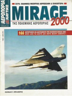 Mirage 2000 της Πολεμικής Αεροπορίας, Λεωνίδας Μπλαβέρης