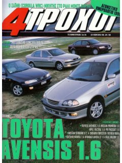 4 Τροχοί No 329, Toyota Avensis 1.6