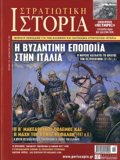 Στρατιωτική Ιστορία No 122