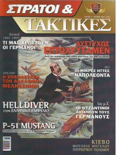 Στρατοί & Τακτικές Νο 03, Helldiver στον Εμφύλιο