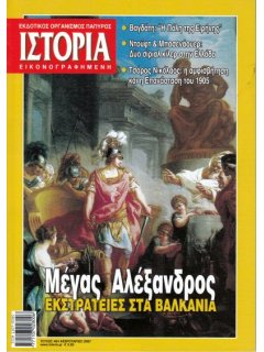 Ιστορία Εικονογραφημένη No 464