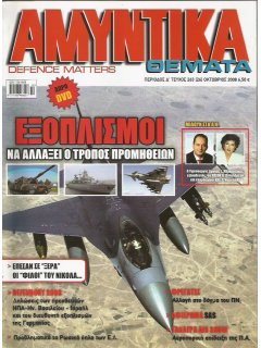 Αμυντικά Θέματα No 263