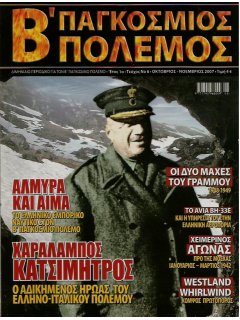 Β' Παγκόσμιος Πόλεμος No 06