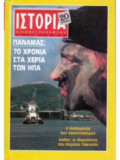 Ιστορία Εικονογραφημένη No 237