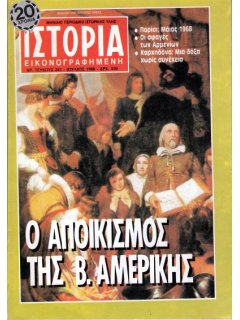 Ιστορία Εικονογραφημένη No 241