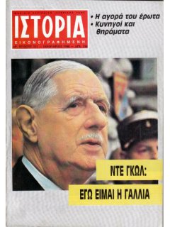 Ιστορία Εικονογραφημένη No 235, Ντε Γκωλ