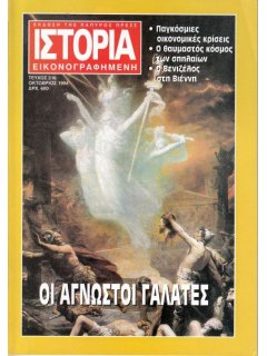 Ιστορία Εικονογραφημένη No 316