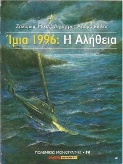 Πόλεμος και Ιστορία No 132 + Πολεμική Μονογραφία ''ΙΜΙΑ 1996''