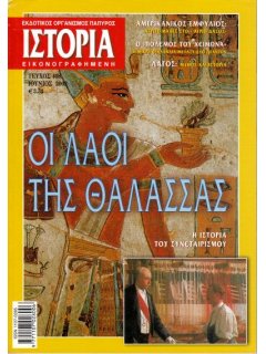 Ιστορία Εικονογραφημένη No 408