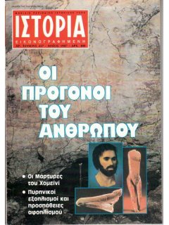 Ιστορία Εικονογραφημένη No 227