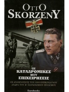 Οι Καταδρομικές μου Επιχειρήσεις, Otto Scorzeny