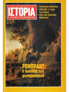 Ιστορία Εικονογραφημένη No 289