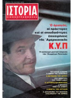 Ιστορία Εικονογραφημένη No 045