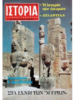 Ιστορία Εικονογραφημένη No 132, Ατλαντίδα