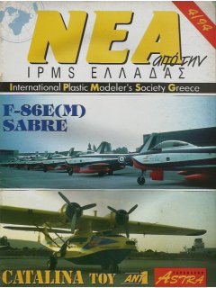 Νέα της IPMS-Ελλάδος 1994/4
