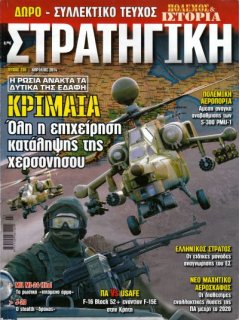 Στρατηγική No 235