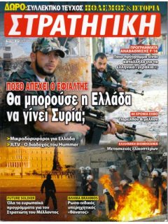 Στρατηγική No 217