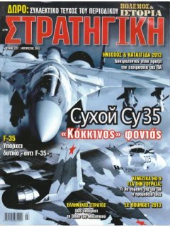 Στρατηγική No 227