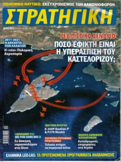 Στρατηγική No 208