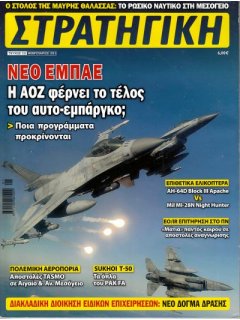 Στρατηγική No 221