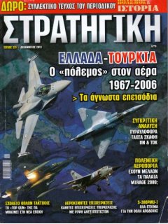 Στρατηγική No 231