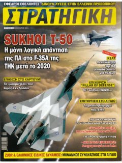 Στρατηγική No 220